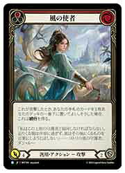 Hobbies - 【FLESH AND BLOOD】(JPN)(Rainbow Foil) 風の使者 [R](MST199)◇