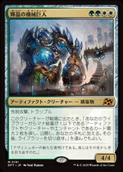 【MTG】(ENG)(FOIL) 輝晶の機械巨人(DFT) 多◇神話レア