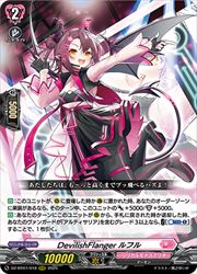 DZBT07 DevilishFlanger ルフル(RRR)(DZBT07/018)◇トリプルレア