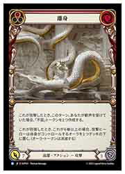 【FLESH AND BLOOD】(SUP) 離身[R](SUP031)◇