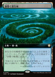 【MTG】(JPN)(拡張アート) 渦巻く原生林(SOC) 地◇レア