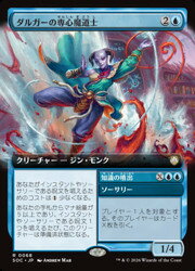 【MTG】(ENG)(拡張アート) ダルガーの専心魔道士(SOC) 青◇レア