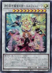 【遊戯王】誇り高き耀聖の詩-エルフェンノーツ(SR)(CORI-JP035)◇スーパーレア
