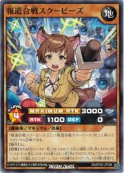 Rakuten - 【遊戯王 ラッシュデュエル】茶　報道合戦スクーピーズ(N)(RD/KP25-JP008)◇