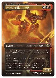 【MTG】(JPN)(FOIL)(ボーダーレス) ドゥリンの禍、バルログ(LTR) 多◇レア