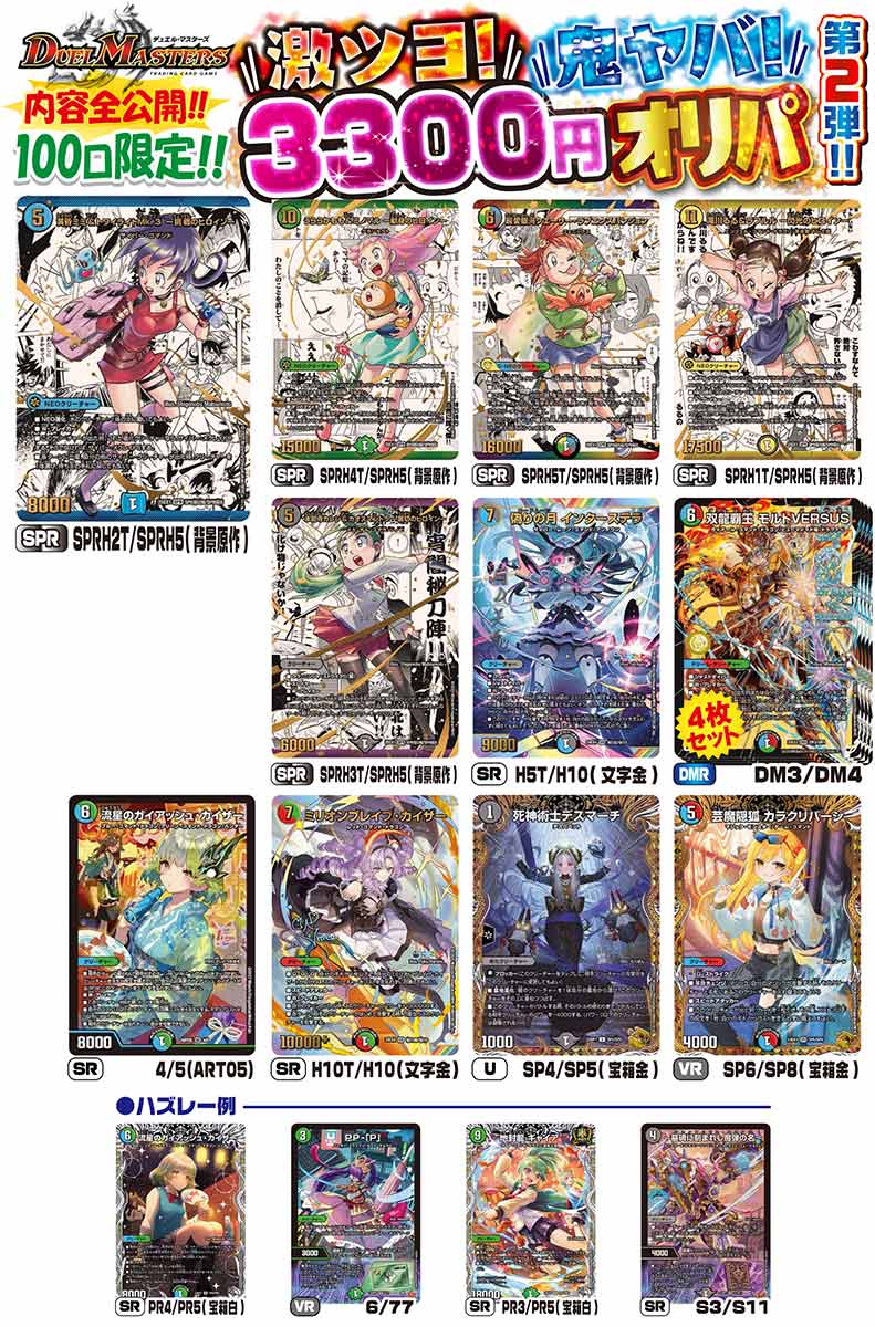 楽天市場】デュエル マスターズ オリ パ（コレクション｜ホビー）の通販