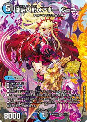 【デュエルマスターズ】多(DM26SD1F) 龍后人形メアリー ジェニー(SR)(1☆/12)◇スーパーレア