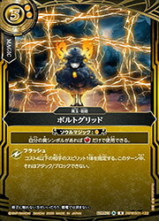 Rakuten - 【バトルスピリッツ】(26RBS01) ボルトグリッド(R)(26RBS01-122)◇