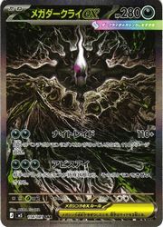 乐天商城 - 【中古】【ポケモンカードゲーム】【m5】　メガダークライex(SAR)(114/081)◇