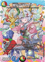 楽天市場】デュエルマスターズ 龍仙ロマネスクの通販