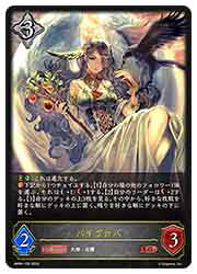 Rakuten - 【中古】【シャドウバース エボルヴ】【BP06】　バイヴカハ(LG)(108)◇