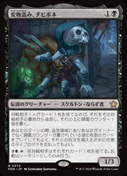 Rakuten - 【MTG】(ENG) 安物盗み、チビボネ(FDN) 黒◇レア