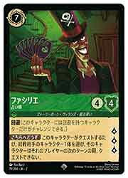 Rakuten - 【ディズニー・ロルカナ・トレーディングカードゲーム】(RTF)(FOIL) ファシリエ-占い師-(SR)(79/204)◇