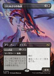 Rakuten - 【MTG】(ENG)(FOIL)(ボーダーレス) ゴミあさりの執政(TDM) 黒◇レア