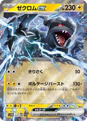 【7月15日タイムセール】ゼクロムex sar a423557.jpg