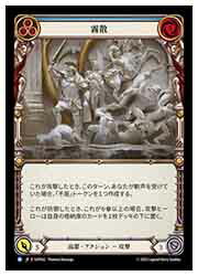 【FLESH AND BLOOD】(SUP) 霧散[R](SUP032)◇