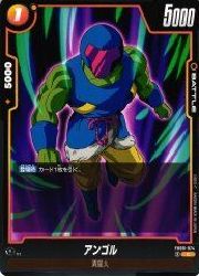 Rakuten - 【ドラゴンボールフュージョンワールド】(FB08)黄　アンゴル(C)(FB08-074)◇