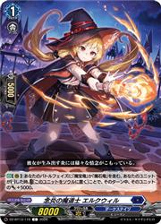 Rakuten - 【ヴァンガード】DZBT13 念炎の魔道士 エルクウィル(C)(DZBT13/119)◇コモン