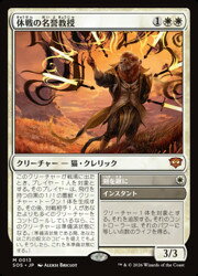 Rakuten - 【MTG】(ENG)(FOIL) 休戦の名誉教授(SOS) 白◇神話レア