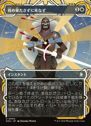 Rakuten - 【MTG】(JPN) 務め果たさずに死なず(SOA)(U) 白◇アンコモン