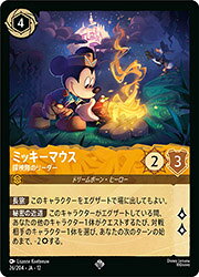 ミッキーマウス 探検隊のリーダー（楽天市場の商品画像）