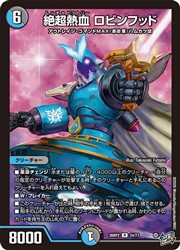 楽天市場】デュエルマスターズ ロビンフッドの通販