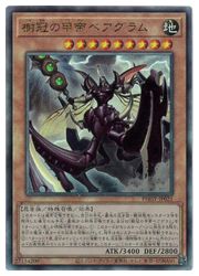 【遊戯王】樹冠の甲帝ベアグラム(A)(PHHY-JP021)◇アルティメットレア