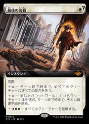 【MTG】(JPN)(拡張アート) 最後の決戦(OTJ) 白◇神話レア