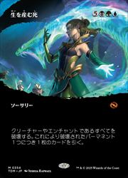 【MTG】(JPN)(FOIL)(ボーダーレス) 生を産む死(TDM) 多◇神話レア
