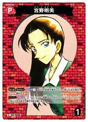 【名探偵コナンカードゲーム】(CT-P05) 宮野明美(C)(P056)◇