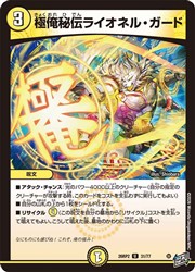 楽天市場】デュエルマスターズ カード ライオネルの通販