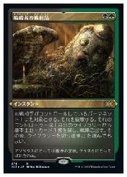 Rakuten - 【MTG】(JPN)(エッチングFOIL) 暗殺者の戦利品(2x2) 多◇レア