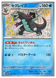 乐天商城 - 【ポケモンカードゲーム】【sv4a】　セグレイブ(S)(235/190)◇S