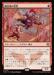 【MTG】(JPN)(FOIL) 闘技場の花形(TDM) 赤◇レア