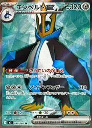 楽天市場】ポケモンカード エンペルト（コレクション｜ホビー）の通販