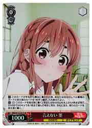 【ヴァイスシュヴァルツ】(KNK) 言えない 墨(SR)(W132-057SR)◇SR