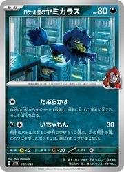 樂天商城 - 【ポケモンカードゲーム】【m2a】　エネルギーミラー)ロケット団のヤミカラス(C)(102/193)◇C