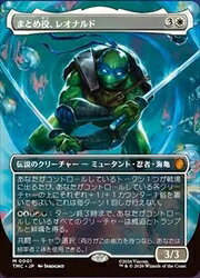 Rakuten - 【MTG】(JPN)(ボーダーレス) まとめ役、レオナルド(TMC) 白◇神話レア