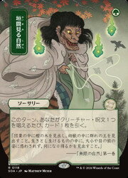 【MTG】(JPN) 日本画)垣間見る自然(SOA) 緑◇レア