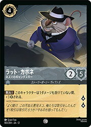 (DLC12) ラット・カポネ ネズミのギャングスター(C)(183/204)◇
