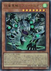 【遊戯王】狂嵐異解△プルートニオン(U)(DBGV-JP037)◇ウルトラレア