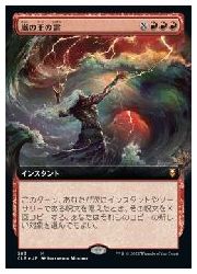 【MTG】(JPN)(拡張アート)(FOIL) 嵐の王の雷(CLB) 赤◇神話レア