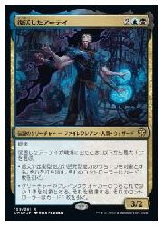 【MTG】(JPN)(FOIL) 復活したアーテイ(DMU) 多◇レア