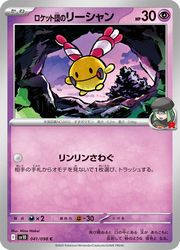 【ポケモンカードゲーム】【sv10】　ロケット団のリーシャン(C)(041/098)◇C