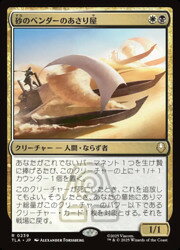 【MTG】(JPN) 砂のベンダーのあさり屋(TLA) 多◇レア