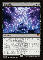【MTG】(JPN)(FOIL) 萎縮の呪い(SOS) 黒◇神話レア