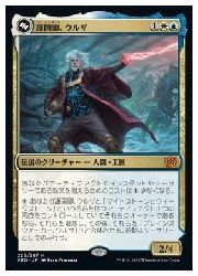 【MTG】(JPN)(FOIL) 護国卿、ウルザ(BRO) 多◇神話レア