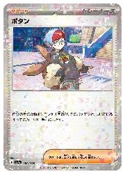 【ポケモンカードゲーム】【sv4a】　ボタン(ミラー仕様)(C)(182/190M)◇C