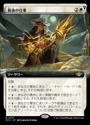 【MTG】(ENG)(FOIL)(拡張アート) 最後の仕事(OTJ) 白◇レア