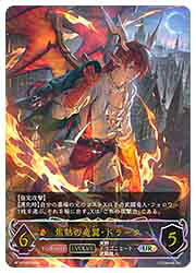樂天商城 - 【シャドウバース エボルヴ】【BP13】 焦熱の竜翼・ドラーク/EVOLVE(UR)(U04)◇